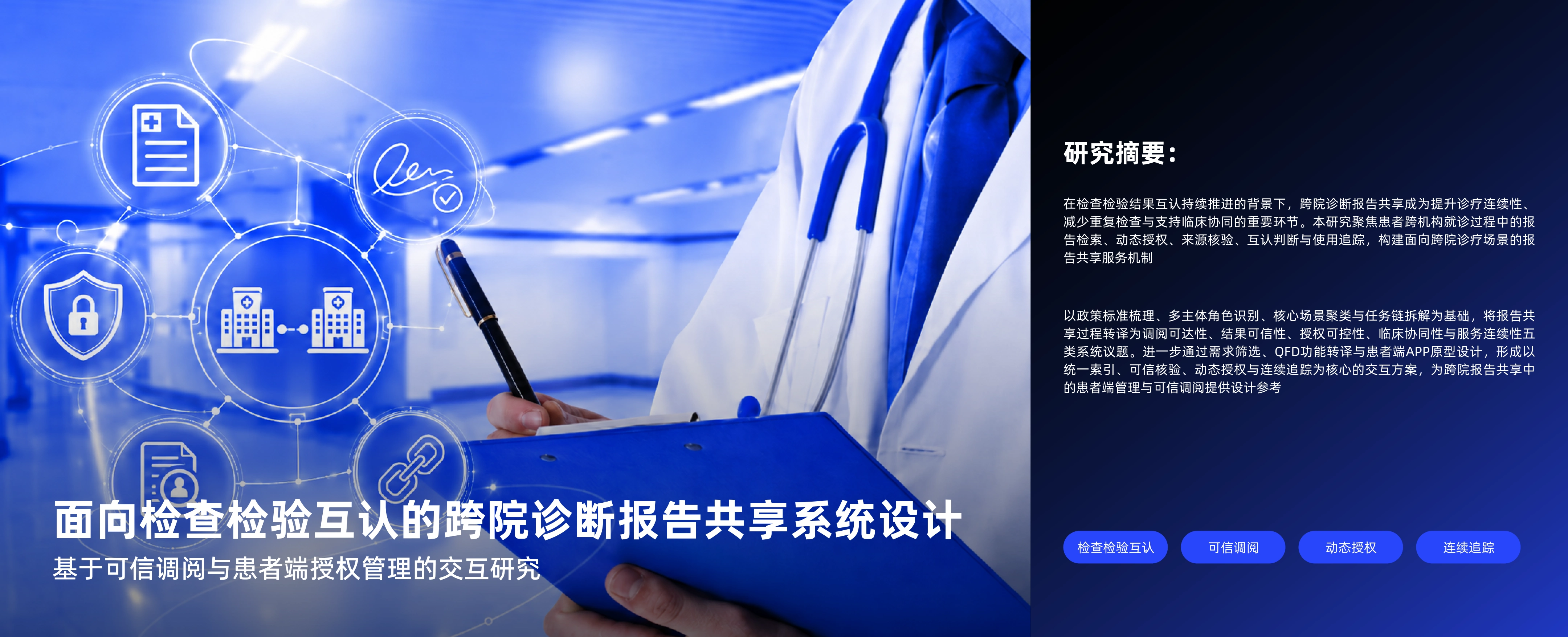 医疗项目摘要页