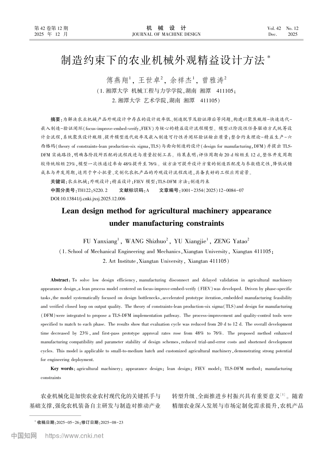 农业机械外观精益设计方法论文首页
