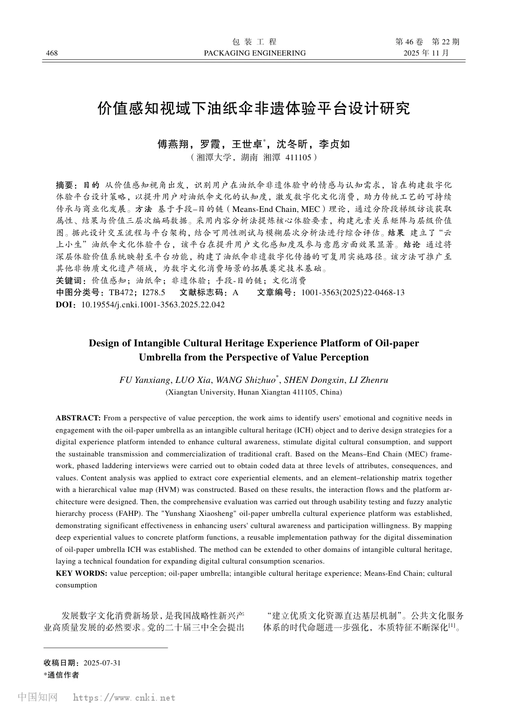 油纸伞非遗体验平台设计论文首页