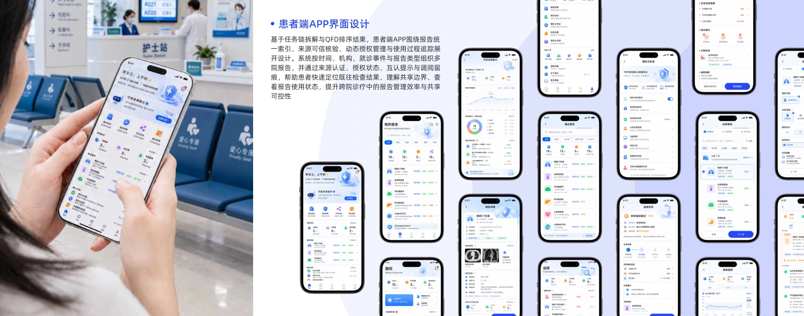 跨院诊断报告共享系统的患者端界面设计